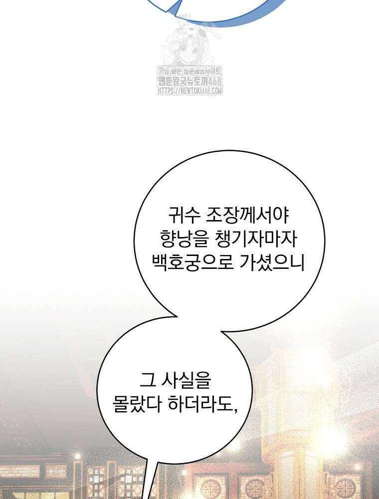로판에서 살아남기 47화 77