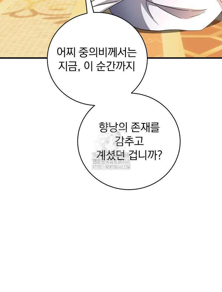 로판에서 살아남기 47화 79