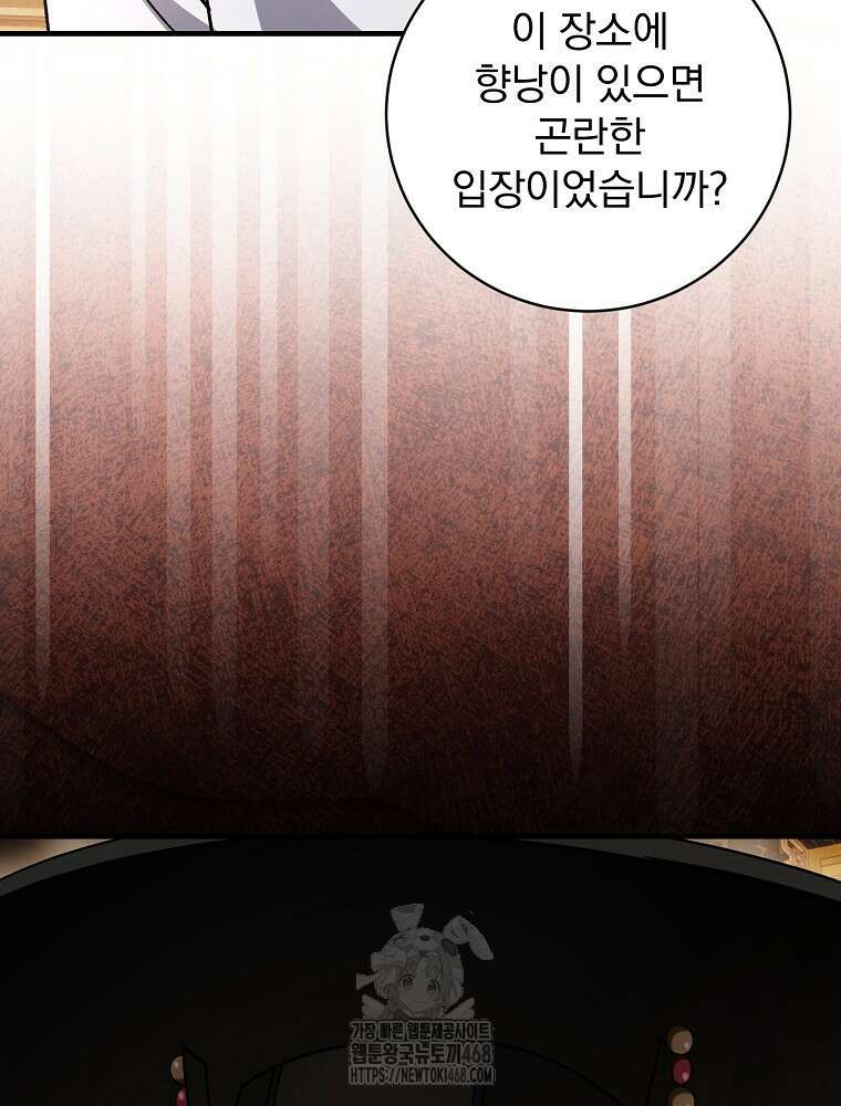 로판에서 살아남기 47화 81