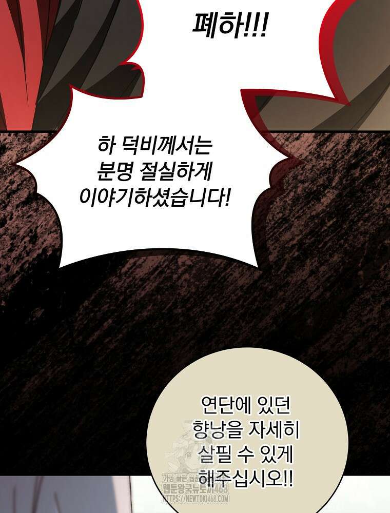 로판에서 살아남기 47화 83