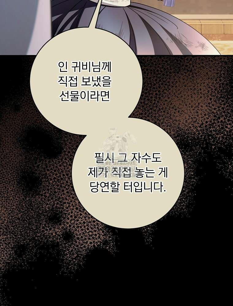 로판에서 살아남기 47화 85