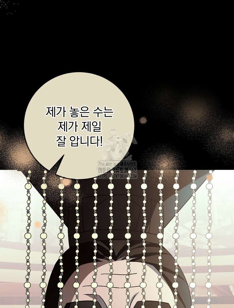 로판에서 살아남기 47화 86