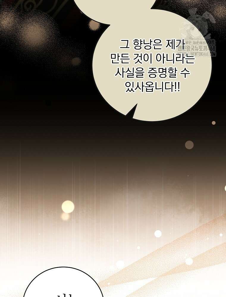 로판에서 살아남기 47화 88