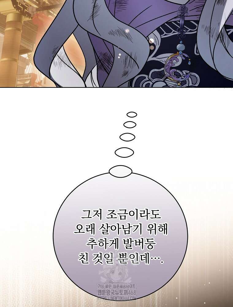 로판에서 살아남기 47화 90