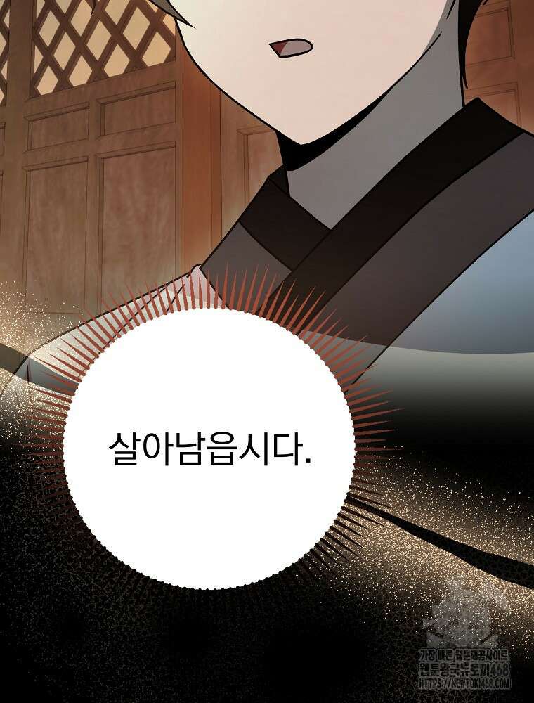 로판에서 살아남기 47화 92