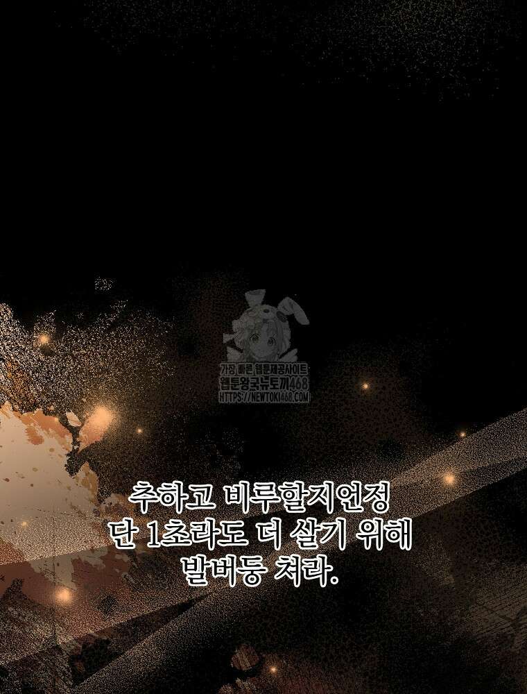 로판에서 살아남기 47화 93