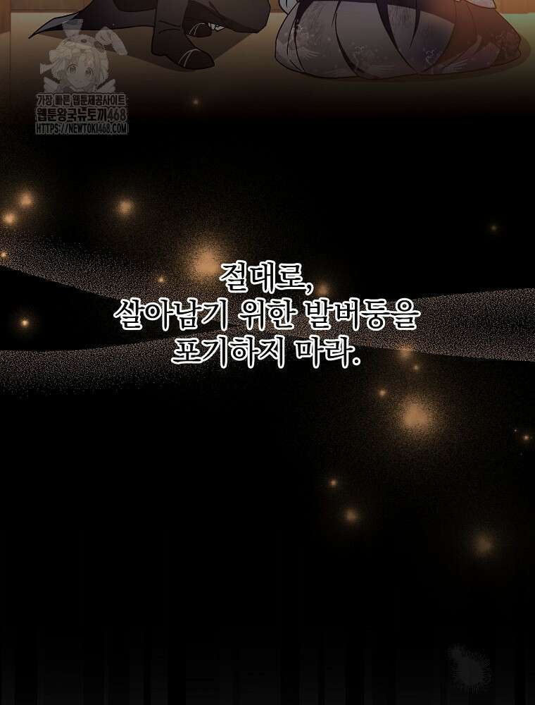 로판에서 살아남기 47화 95