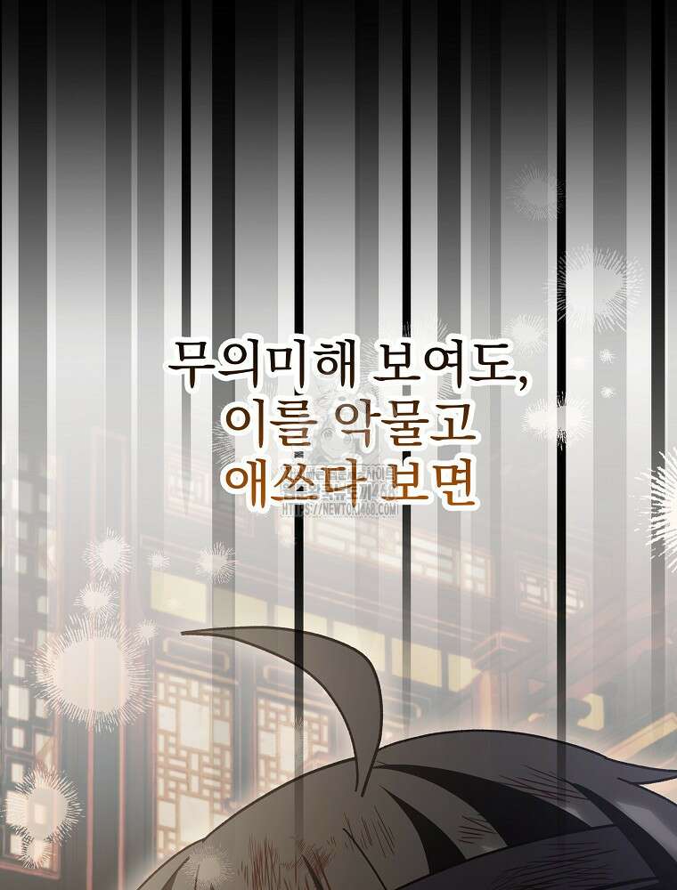 로판에서 살아남기 47화 96