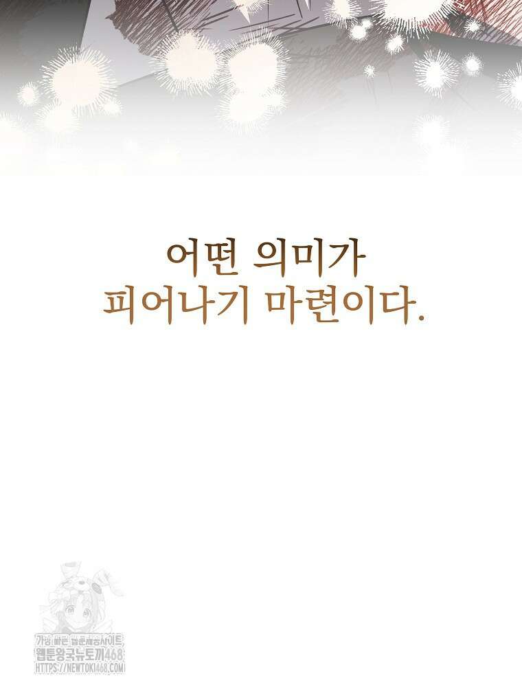 로판에서 살아남기 47화 99