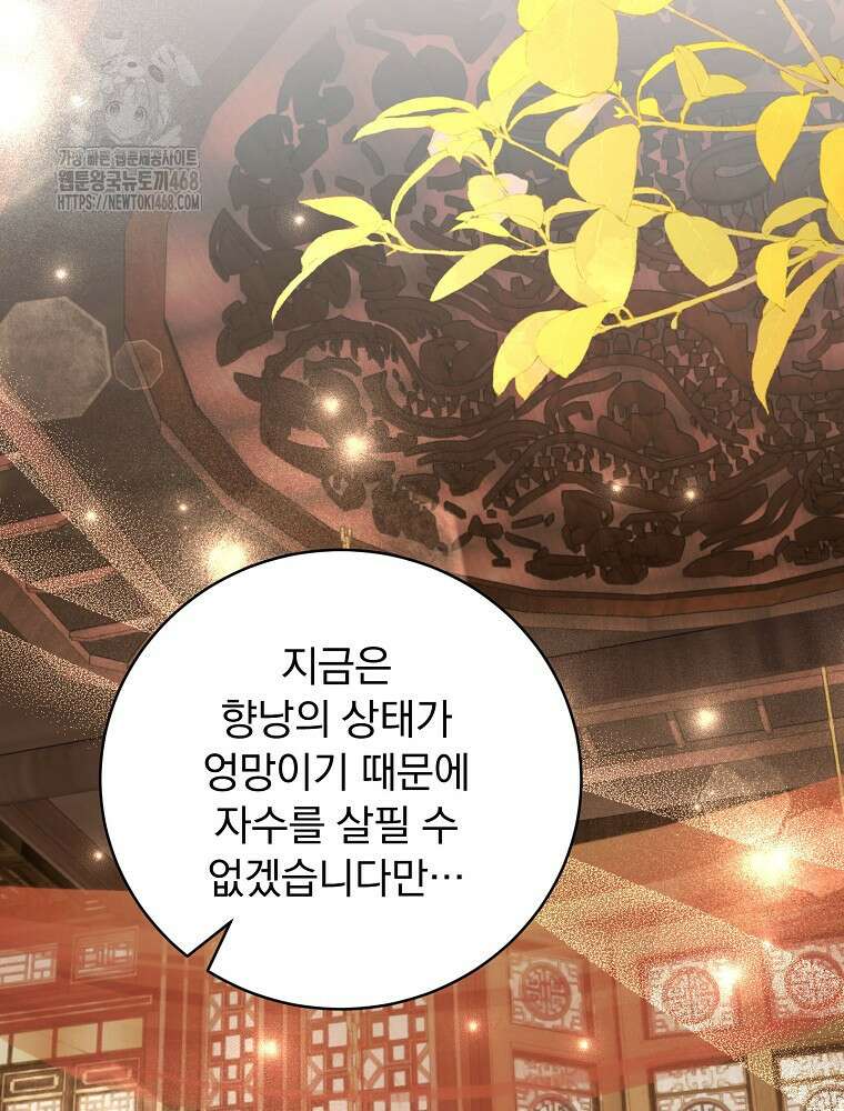 로판에서 살아남기 47화 102