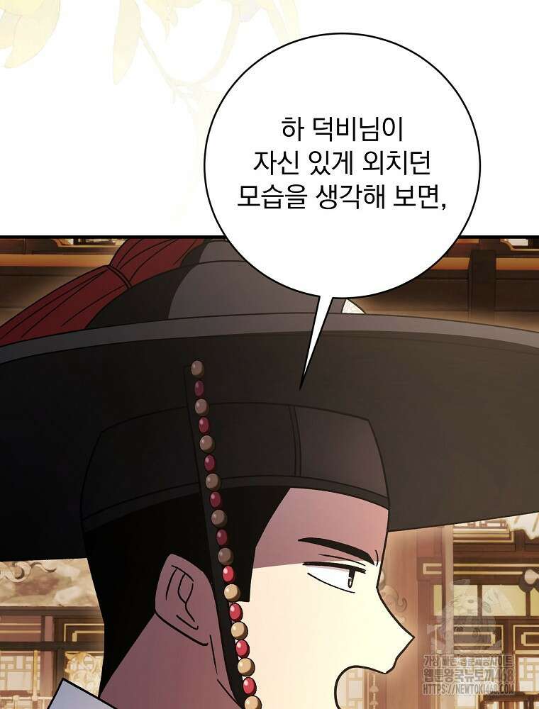 로판에서 살아남기 47화 104
