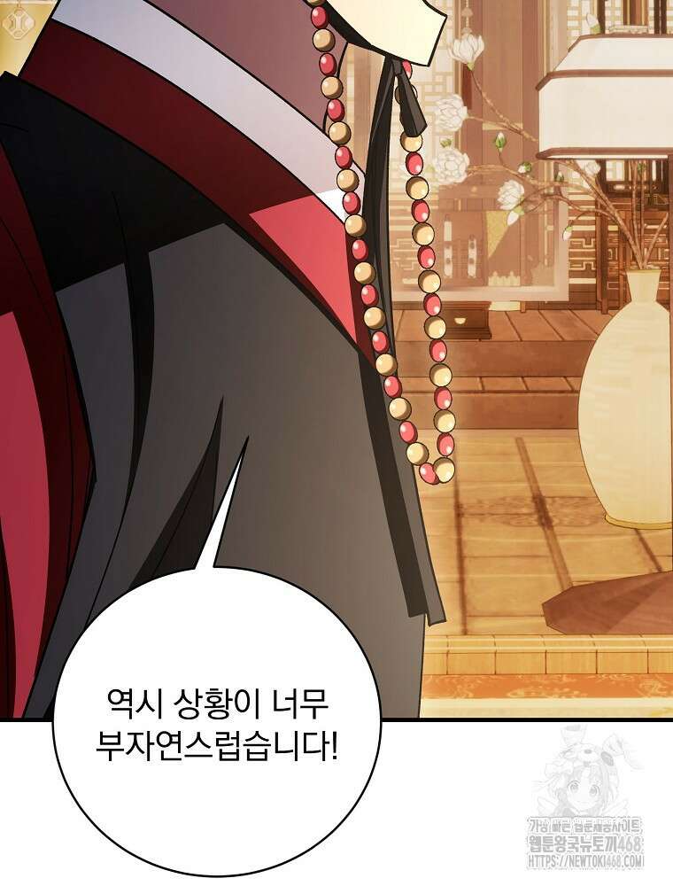 로판에서 살아남기 47화 105
