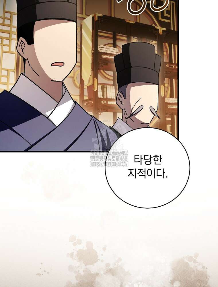 로판에서 살아남기 47화 107