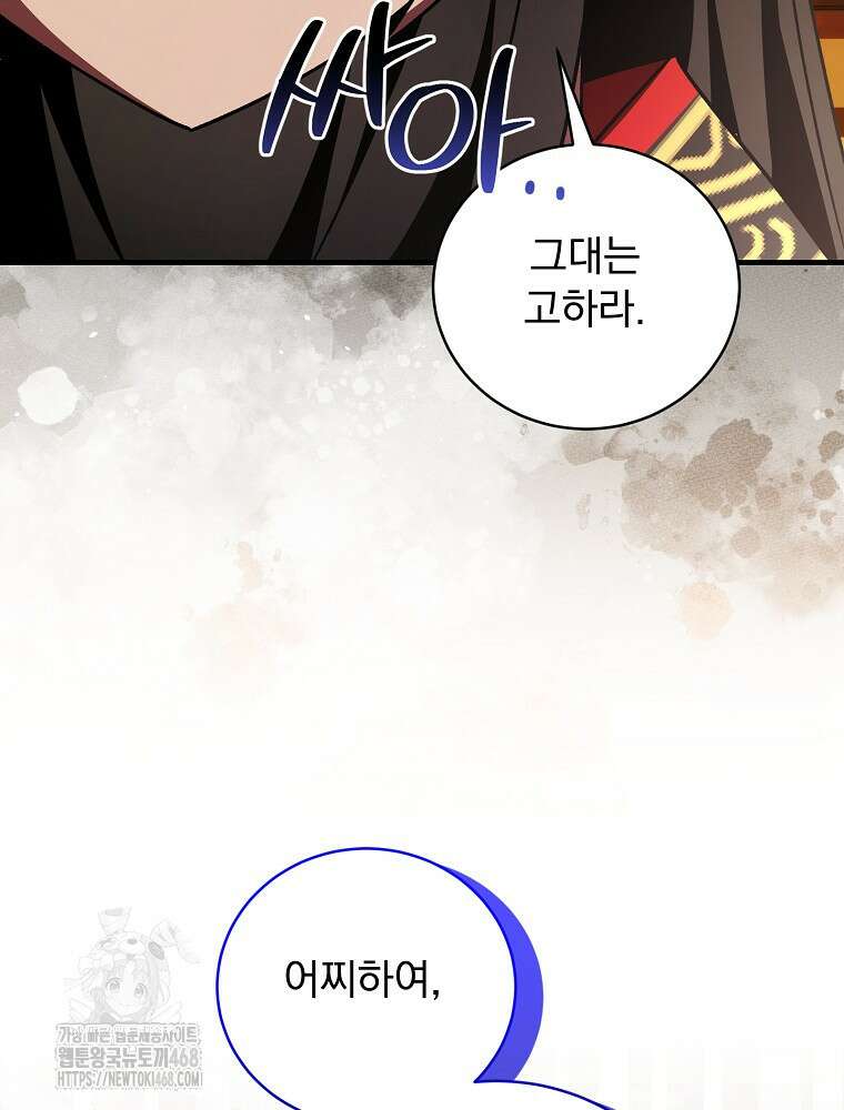 로판에서 살아남기 47화 109