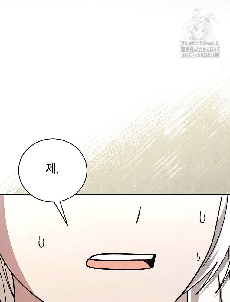 로판에서 살아남기 47화 113