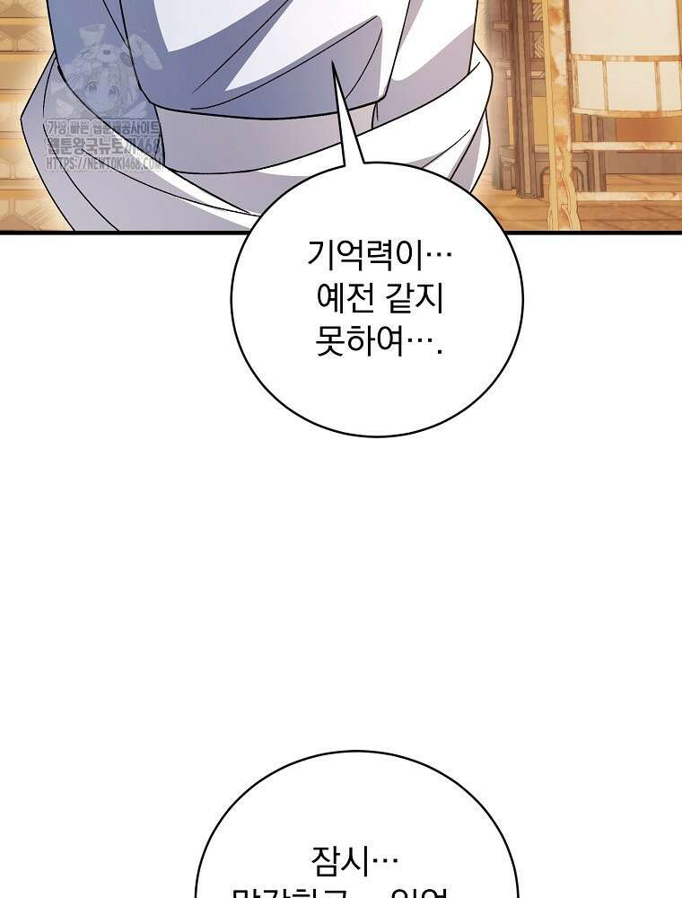 로판에서 살아남기 47화 116