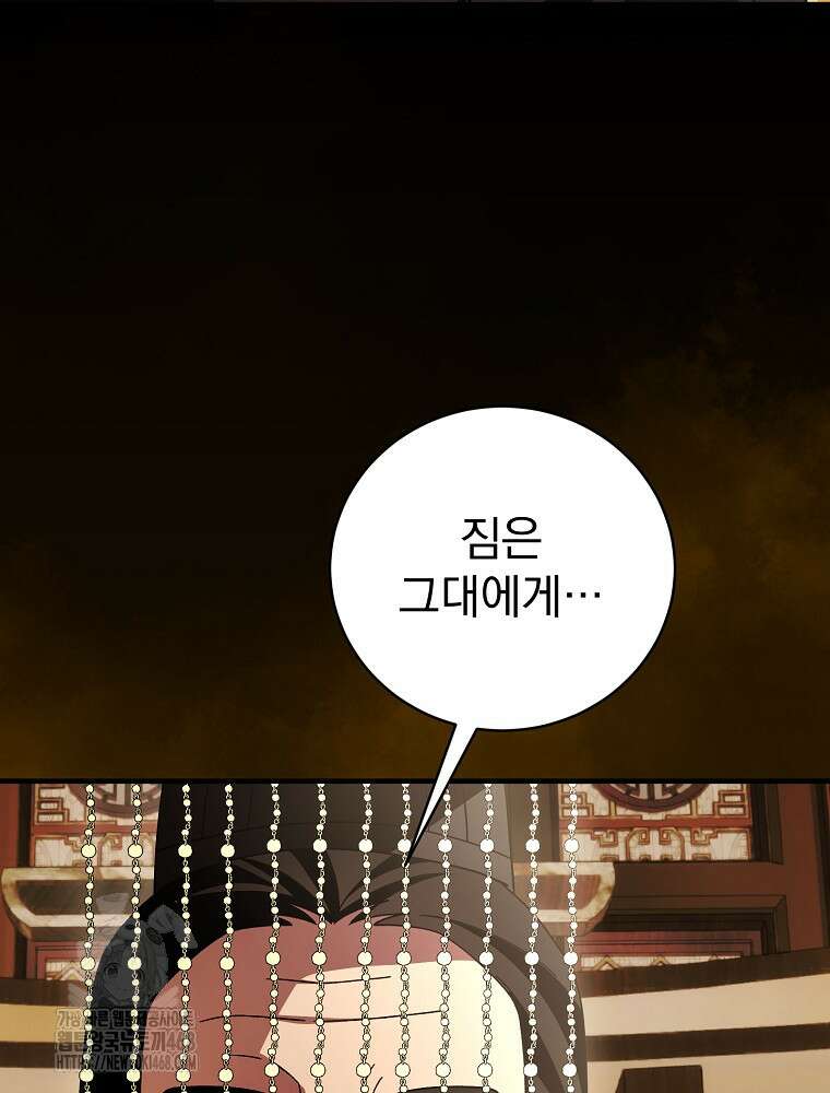 로판에서 살아남기 47화 121