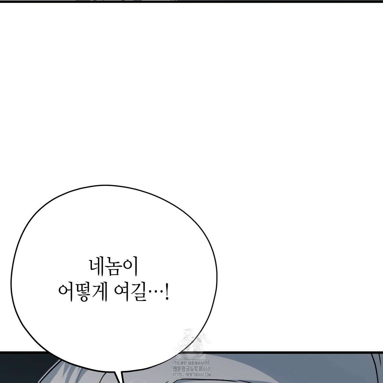 빙의한 소설의 분위기가 위기 24화 6