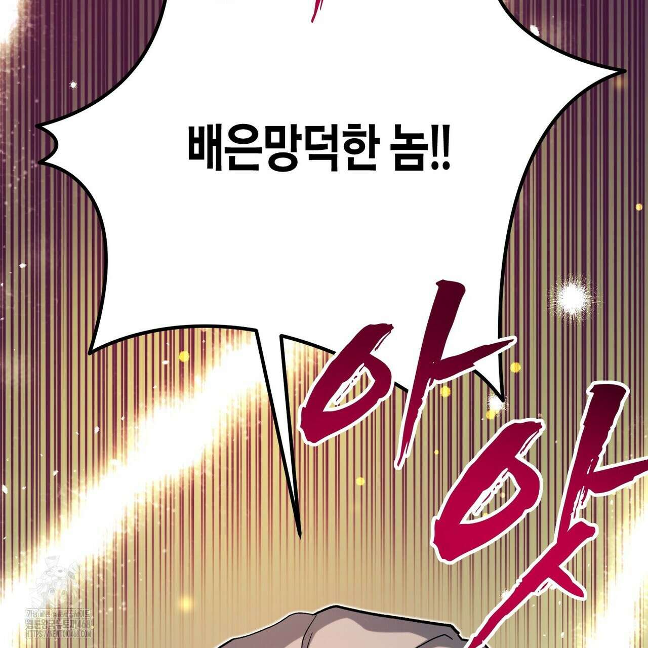 빙의한 소설의 분위기가 위기 24화 11