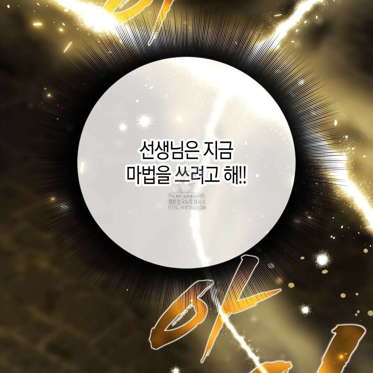 빙의한 소설의 분위기가 위기 24화 22