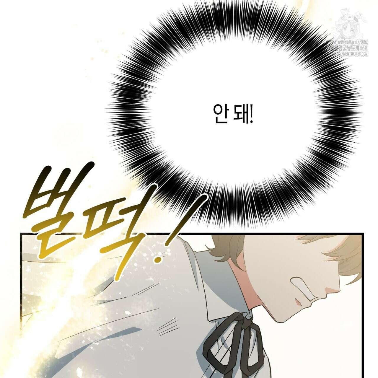 빙의한 소설의 분위기가 위기 24화 25