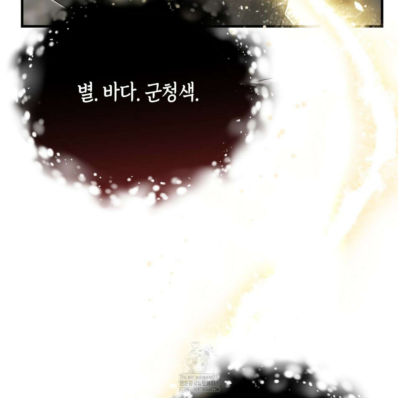 빙의한 소설의 분위기가 위기 24화 27