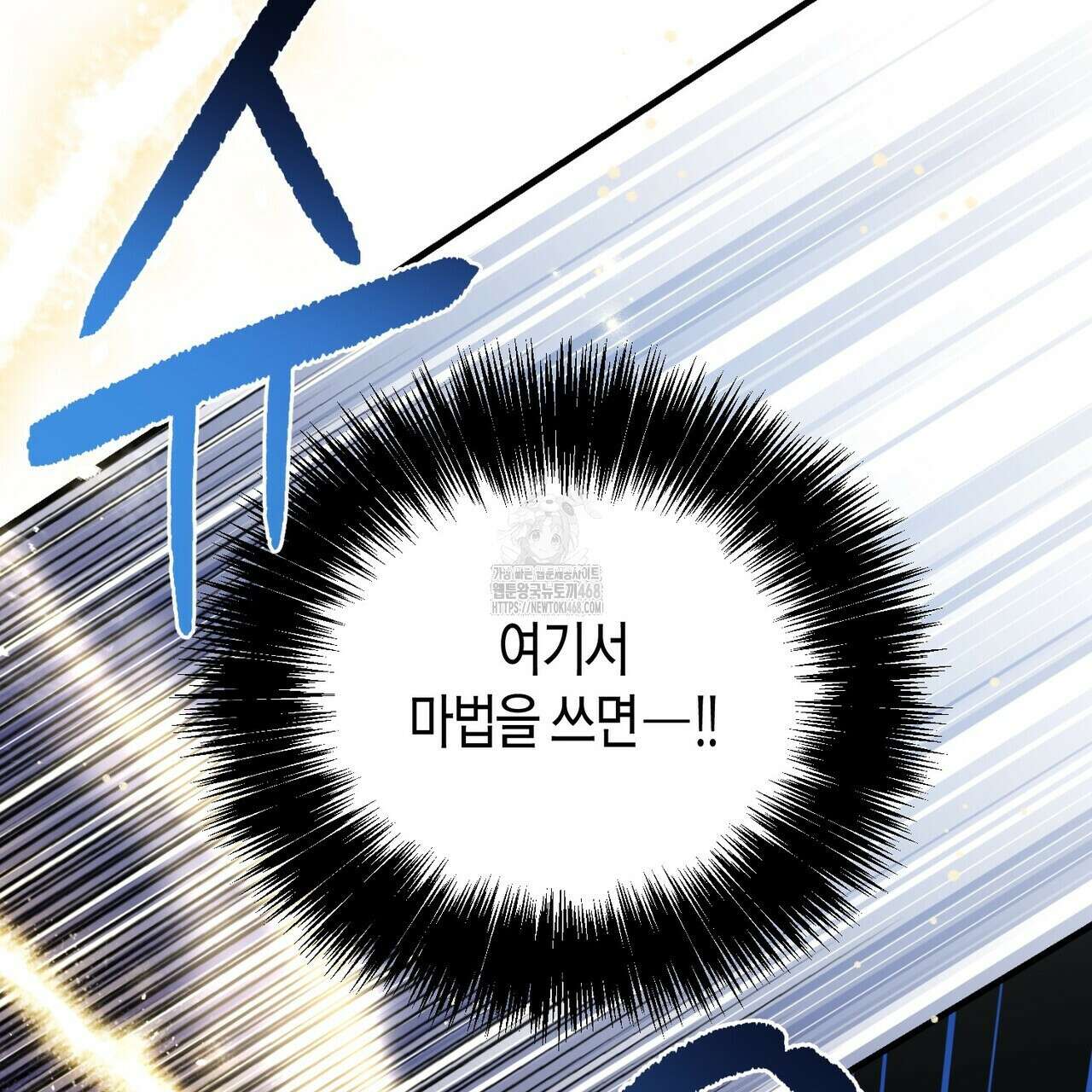 빙의한 소설의 분위기가 위기 24화 29