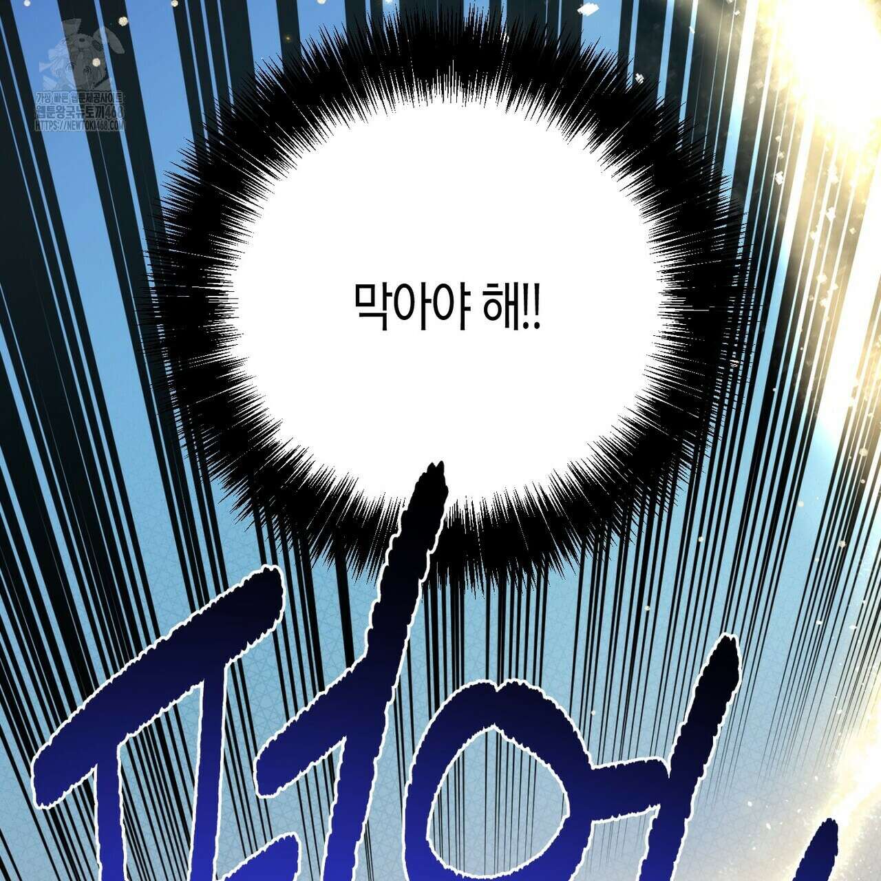 빙의한 소설의 분위기가 위기 24화 31
