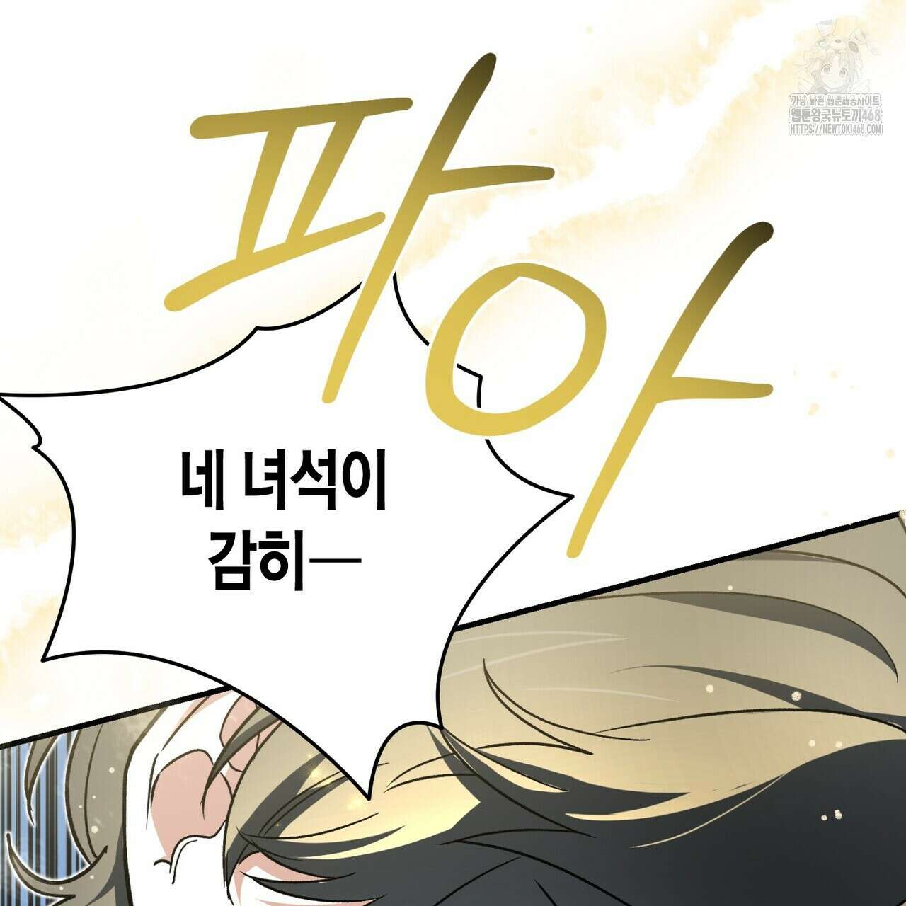 빙의한 소설의 분위기가 위기 24화 39