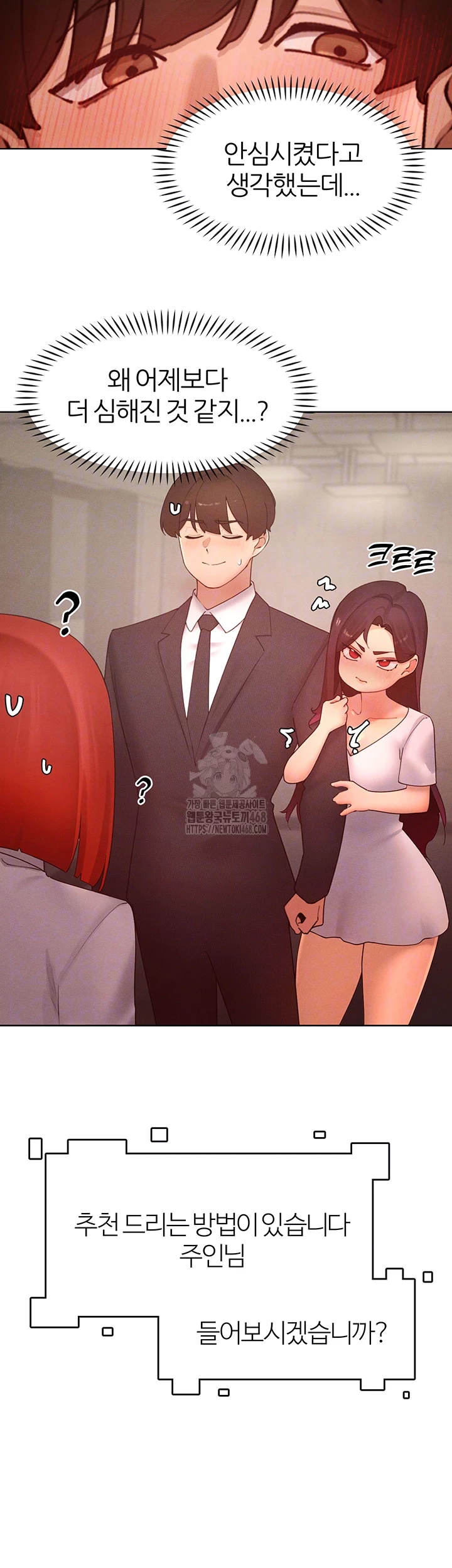 여헌터를 따먹으면 주인공이 강해짐 51화 4