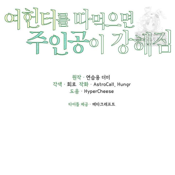 여헌터를 따먹으면 주인공이 강해짐 51화 5