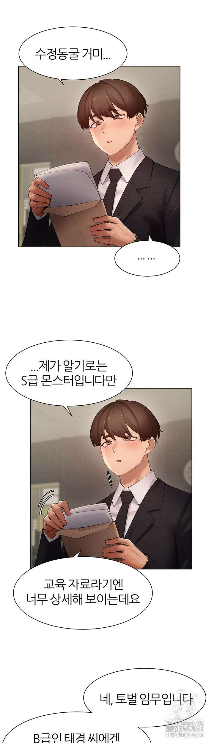 여헌터를 따먹으면 주인공이 강해짐 51화 10