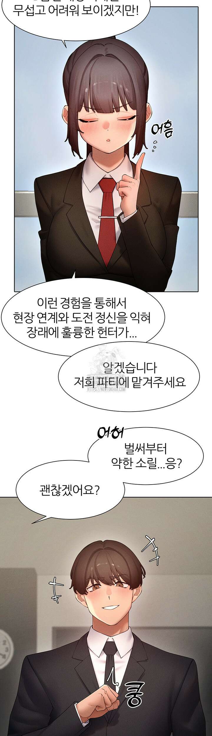 여헌터를 따먹으면 주인공이 강해짐 51화 11