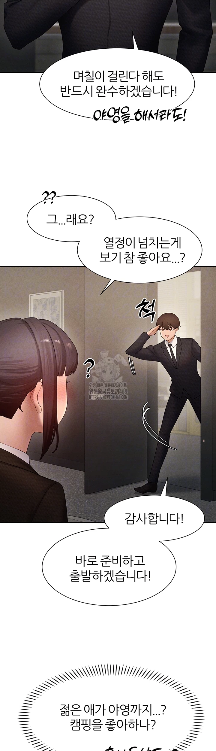 여헌터를 따먹으면 주인공이 강해짐 51화 12