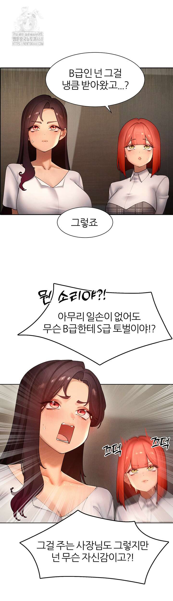 여헌터를 따먹으면 주인공이 강해짐 51화 15
