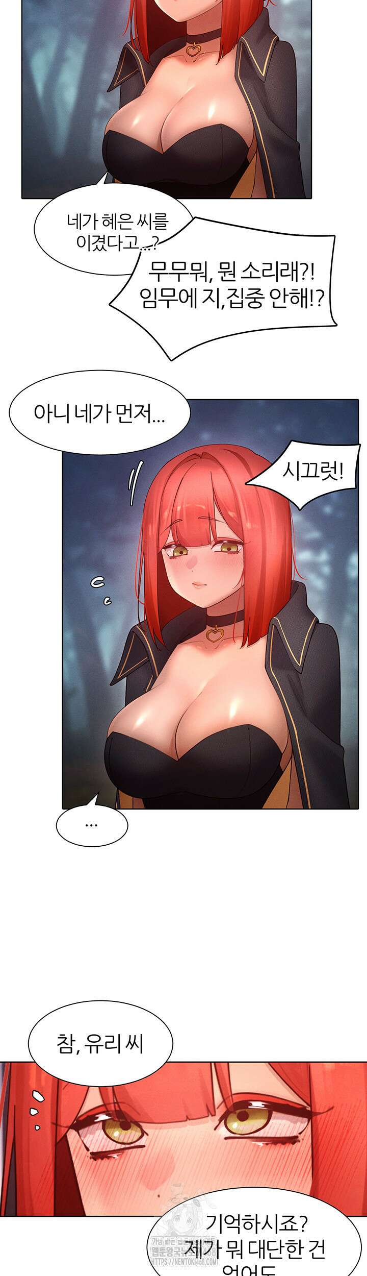 여헌터를 따먹으면 주인공이 강해짐 51화 27