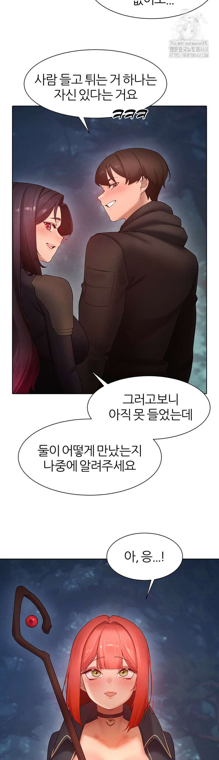 여헌터를 따먹으면 주인공이 강해짐 51화 28