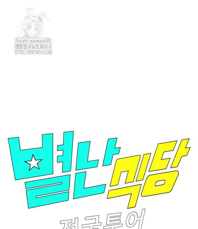 별난식당 외전 25화 8