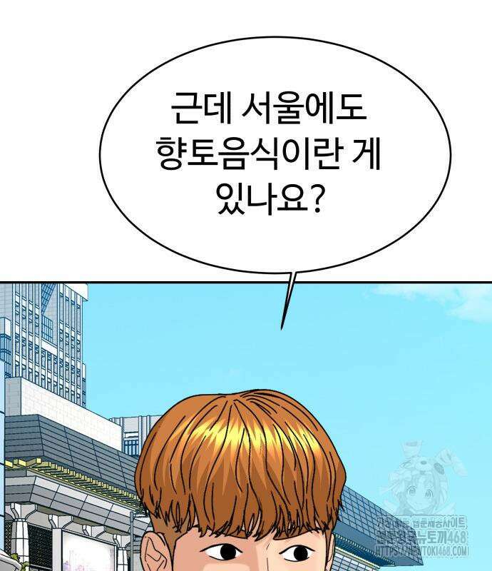 별난식당 외전 25화 16