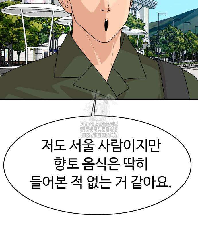 별난식당 외전 25화 17