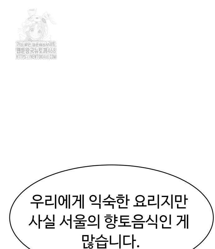 별난식당 외전 25화 18