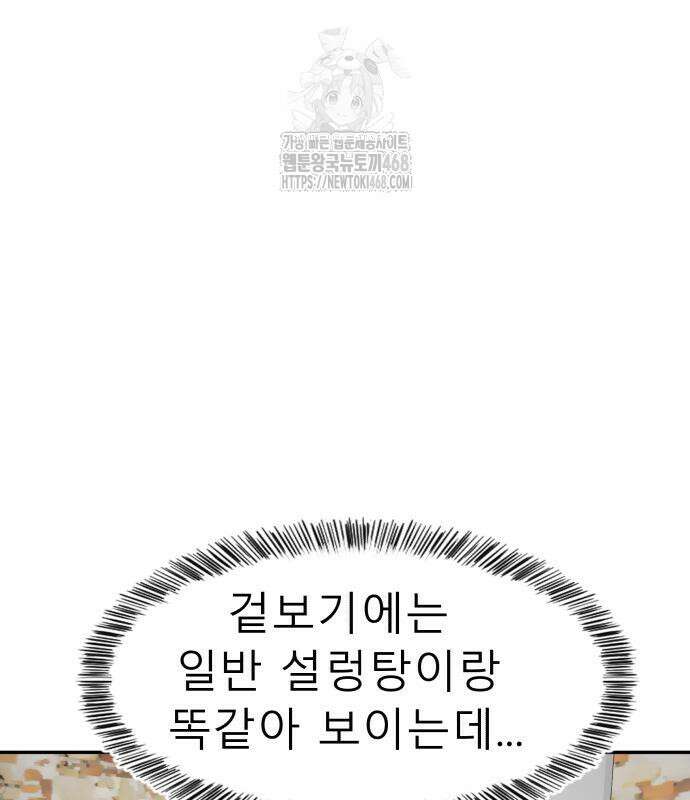 별난식당 외전 25화 31