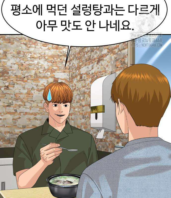 별난식당 외전 25화 39