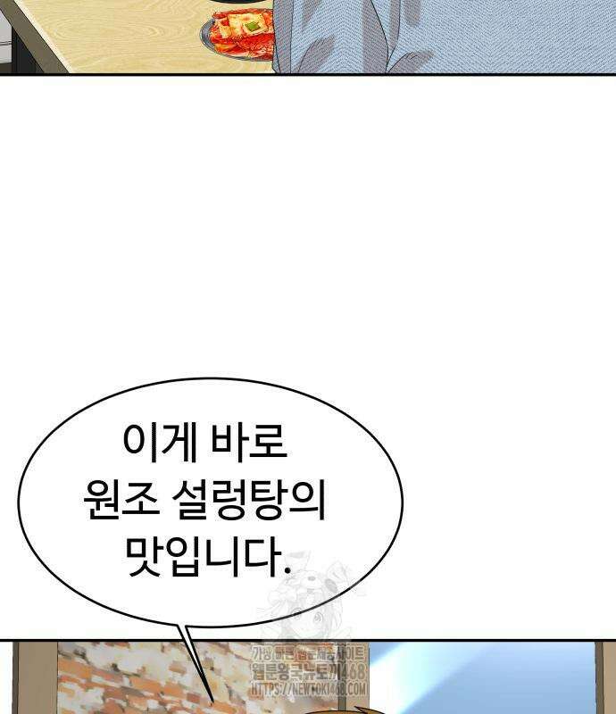 별난식당 외전 25화 40