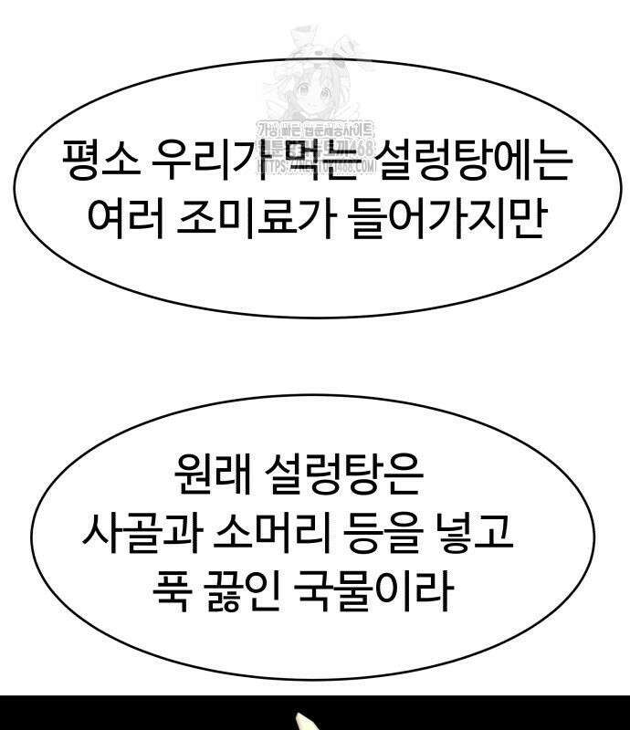 별난식당 외전 25화 43