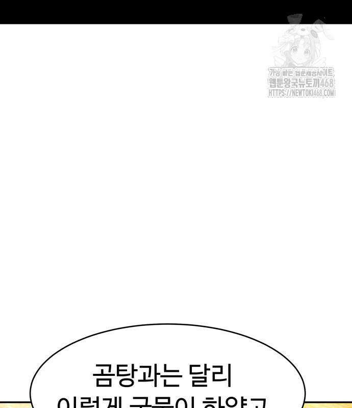 별난식당 외전 25화 45