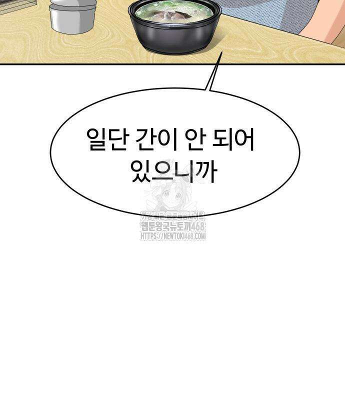 별난식당 외전 25화 49