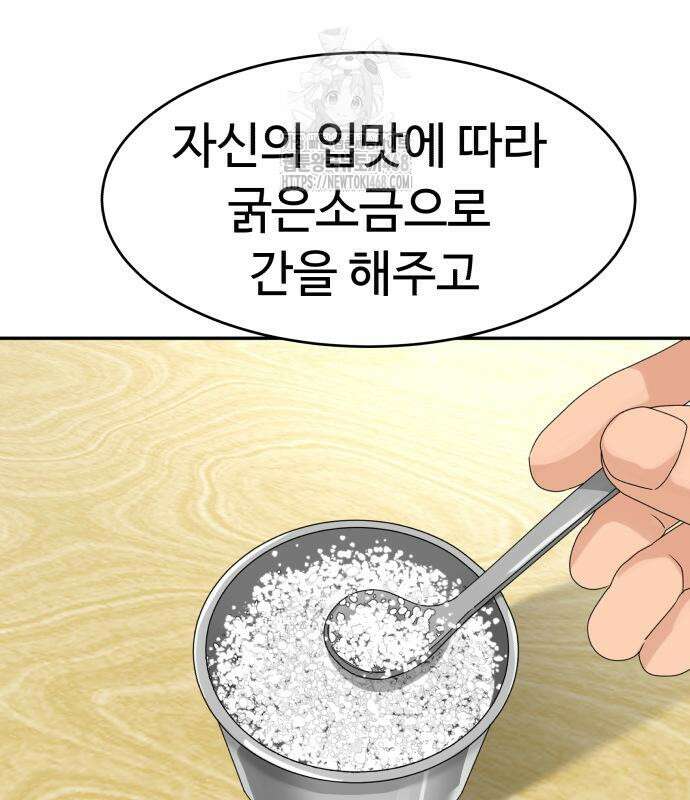 별난식당 외전 25화 50