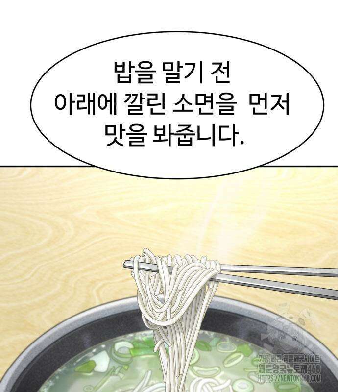 별난식당 외전 25화 52