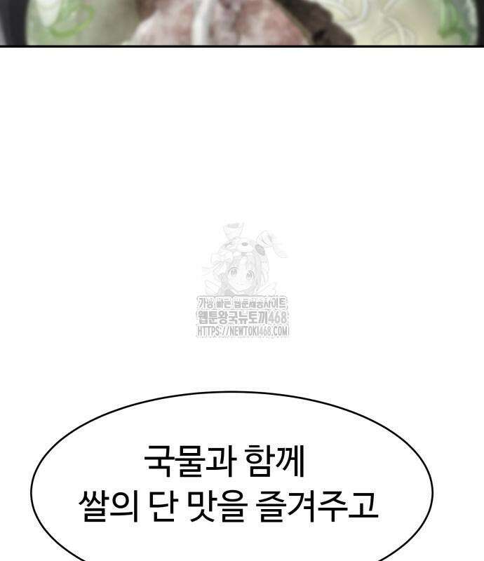 별난식당 외전 25화 57